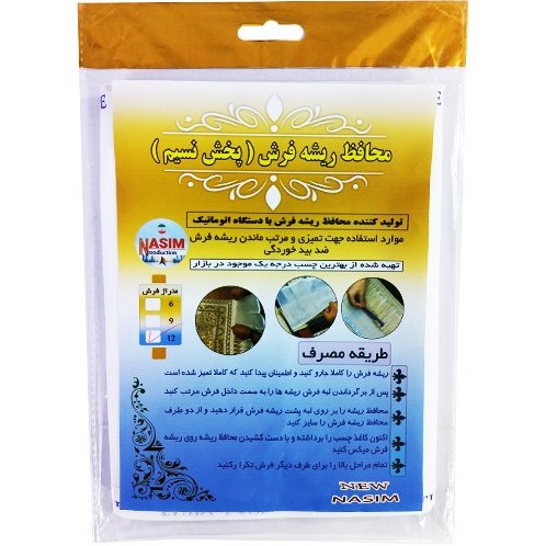 محافظ ریشه فرش نسیم