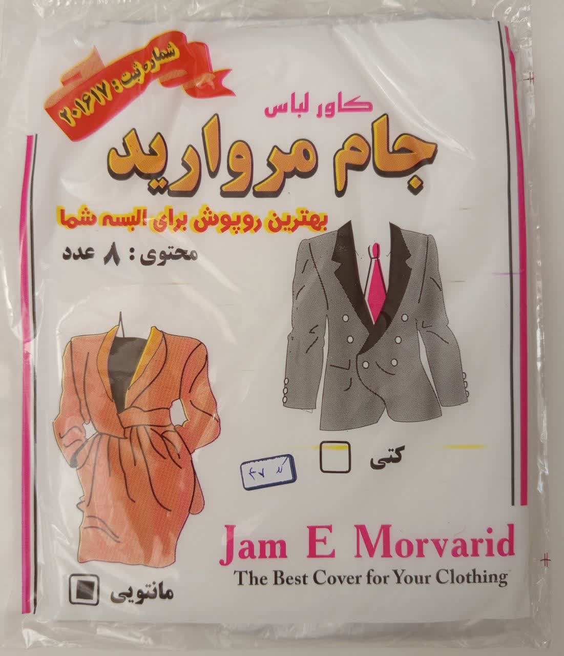 کاور لباس پلاستیکی