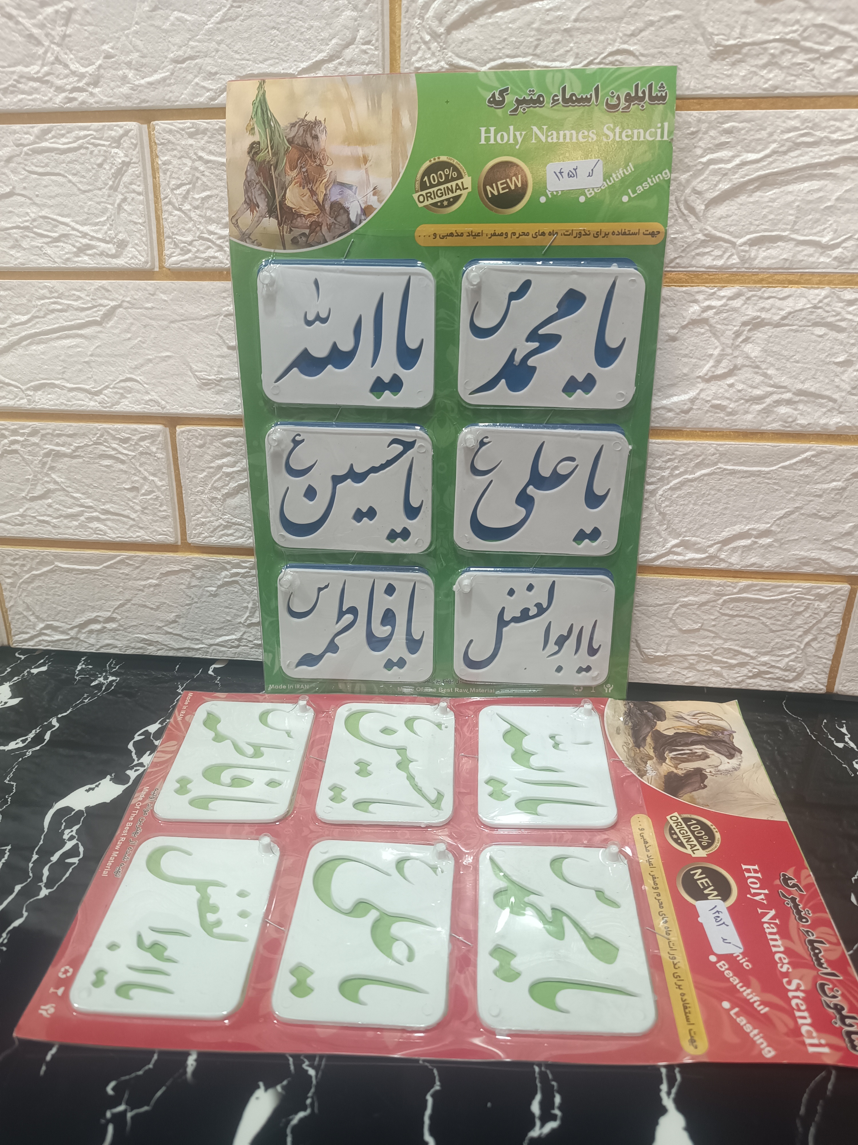 شابلون اسما متبرکه